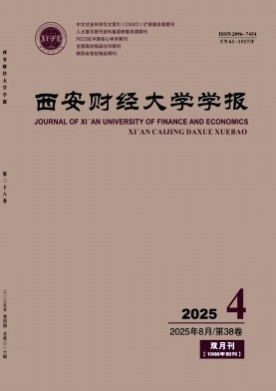 西安财经大学学报杂志